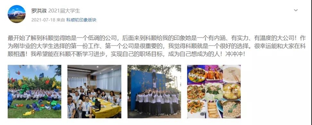 科順腳踏夢想 • 乘勢起航 | 出發！跑出新征程