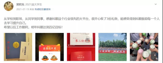 科順腳踏夢想 • 乘勢起航 | 出發！跑出新征程
