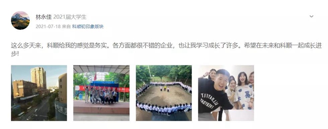 科順腳踏夢想 • 乘勢起航 | 出發！跑出新征程