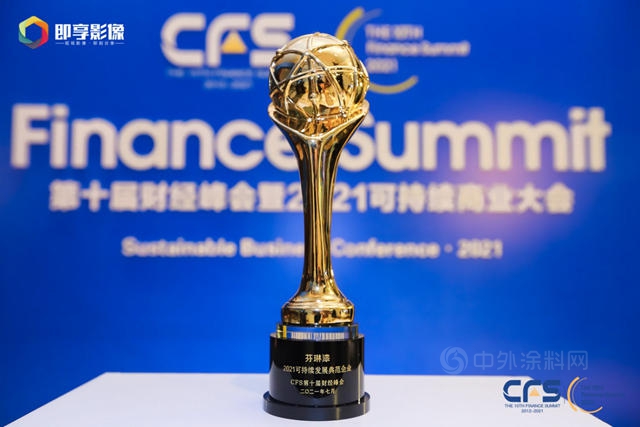 芬琳漆榮獲CFS第十屆財經峰會(hui) 2021可持續發展典範企業(ye) 
