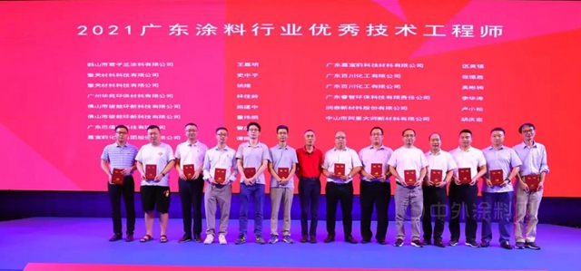 廣東(dong) 省塗料行業(ye) 協會(hui) ：2021廣東(dong) 省塗料行業(ye) 優(you) 秀采購經理人、優(you) 秀技術工程師