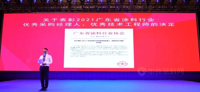廣東(dong) 省塗料行業(ye) 協會(hui) ：2021廣東(dong) 省塗料行業(ye) 優(you) 秀采購經理人、優(you) 秀技術工程師