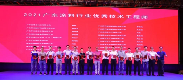 廣東(dong) 省塗料行業(ye) 協會(hui) ：2021廣東(dong) 省塗料行業(ye) 優(you) 秀采購經理人、優(you) 秀技術工程師
