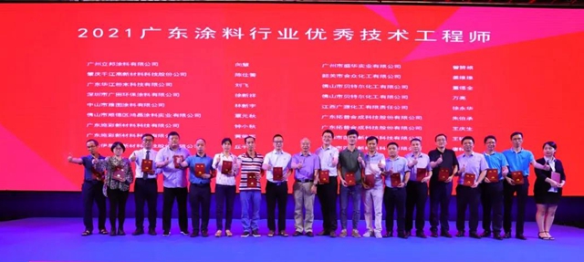 廣東(dong) 省塗料行業(ye) 協會(hui) ：2021廣東(dong) 省塗料行業(ye) 優(you) 秀采購經理人、優(you) 秀技術工程師