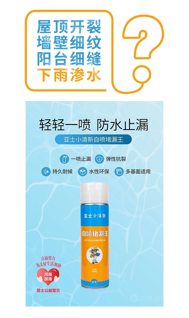 防水修繕 | 亞(ya) 士小清新係列，總有一款適合你！