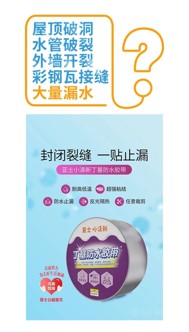 防水修繕 | 亞(ya) 士小清新係列，總有一款適合你！