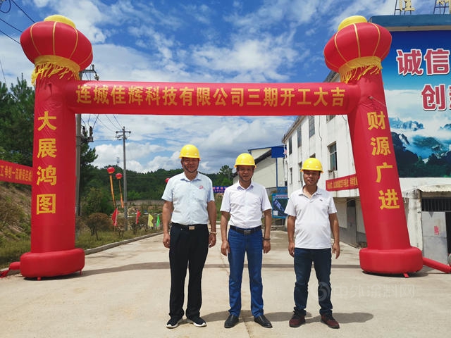 鑫輝化工新裏程碑丨總投資5.3億(yi)  佳輝科技三期動工儀(yi) 式隆重舉(ju) 行