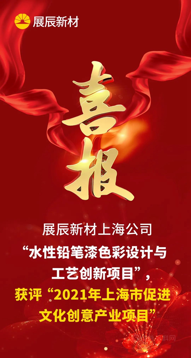 展辰新材再添三項榮譽！