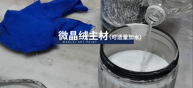 萬(wan) 磊微晶絨施工，2分鍾簡易上手好操作