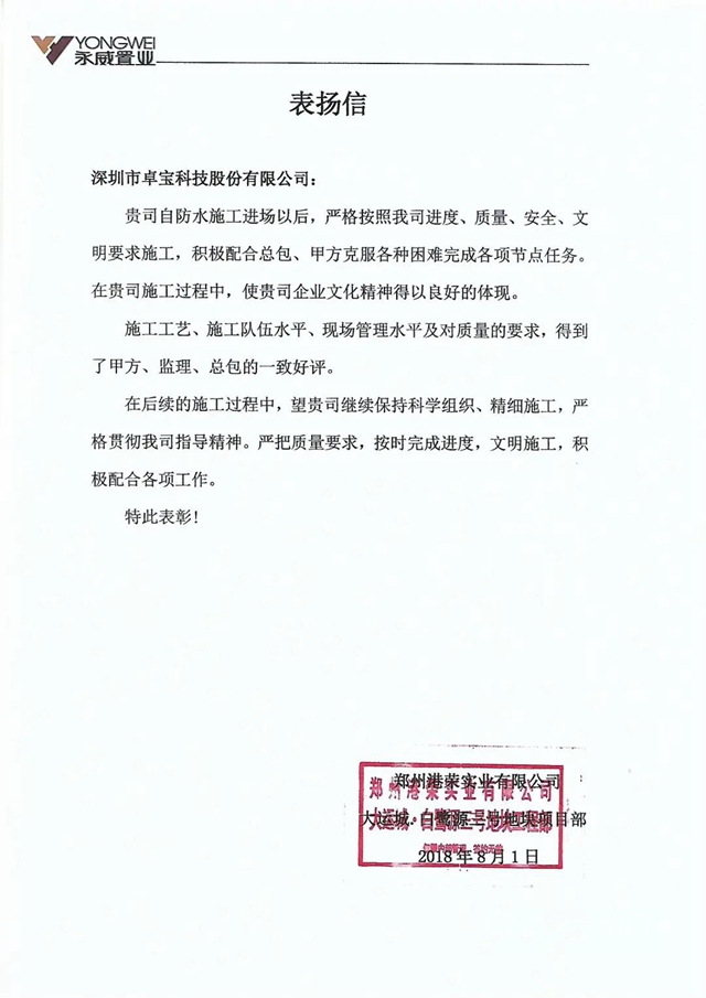 特大暴雨過後，卓寶這個(ge) 項目零滲漏。甲方評價(jia) ：匠心品質，缺陷為(wei) 零！