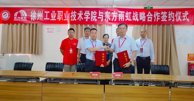 東(dong) 方雨虹與(yu) 徐州工業(ye) 職業(ye) 技術學院簽訂戰略合作協議