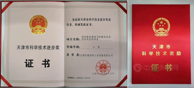 燈塔塗料喜獲2020年度天津市科學技術進步獎