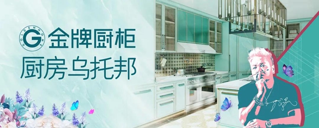 大牌新聯售！金牌廚櫃、諾貝爾瓷磚、卡百利藝術塗料共造 818“匠心風雲(yun)  大牌盛宴”中國匠心家裝直播節