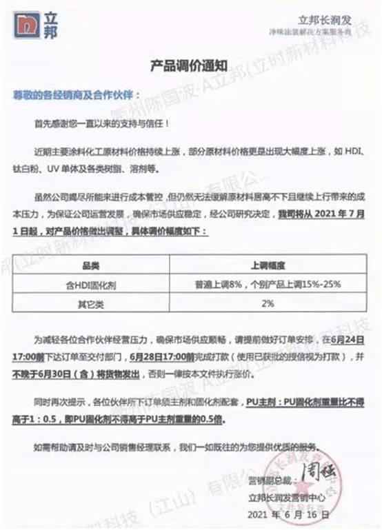 噓！靜一下！立邦工程塗料二次漲價(jia) ……
