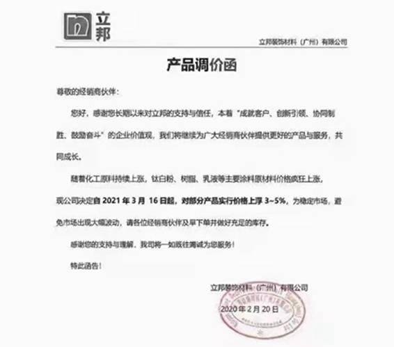 噓！靜一下！立邦工程塗料二次漲價(jia) ……