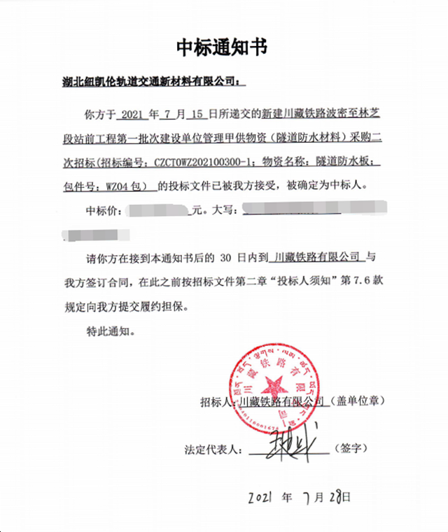 穿越川藏 圓夢百年 凱倫(lun) 股份光榮中標新建川藏鐵路波密至林芝段站采購