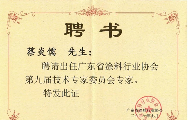 砥礪譜新篇│大寶漆獲廣東(dong) 塗料行業(ye) “十三五”突出貢獻企業(ye) 獎