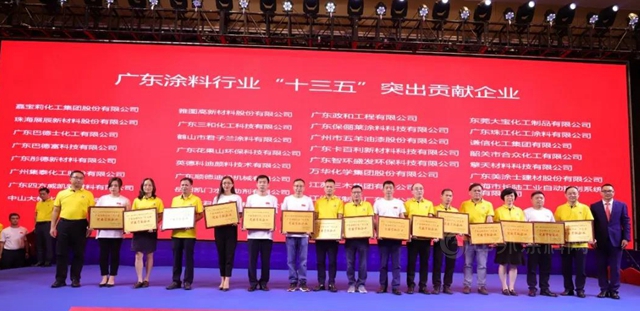 砥礪譜新篇│大寶漆獲廣東(dong) 塗料行業(ye) “十三五”突出貢獻企業(ye) 獎