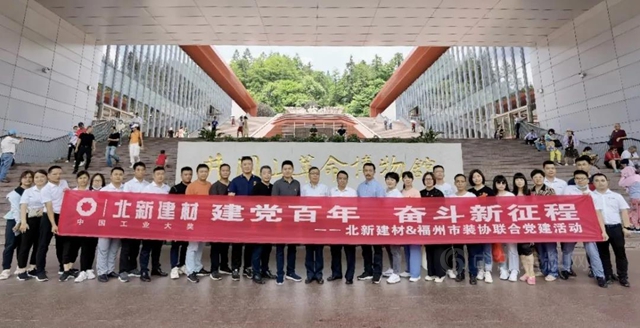 黨(dang) 建、簽約、交流 | 北新建材南方公司推進黨(dang) 建業(ye) 務融合，搭建產(chan) 業(ye) 鏈共贏平台
