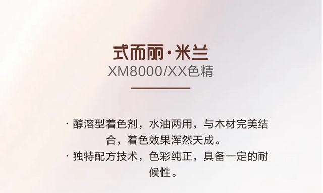華潤：為(wei) 什麽(me) 米蘭(lan) 大牌都偏愛式而麗(li) 米蘭(lan) XM71色漿 XM80色精