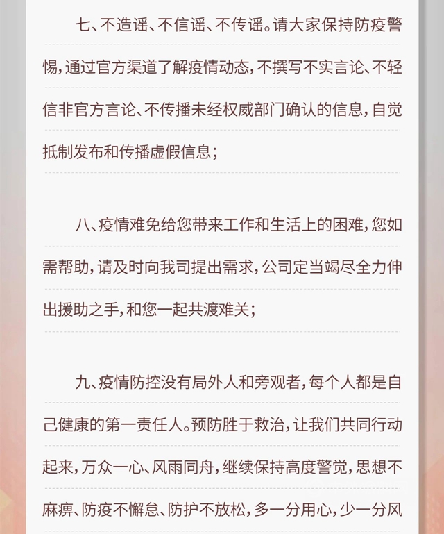 攜手抗疫 | 致湘江塗料全體(ti) 員工及家屬