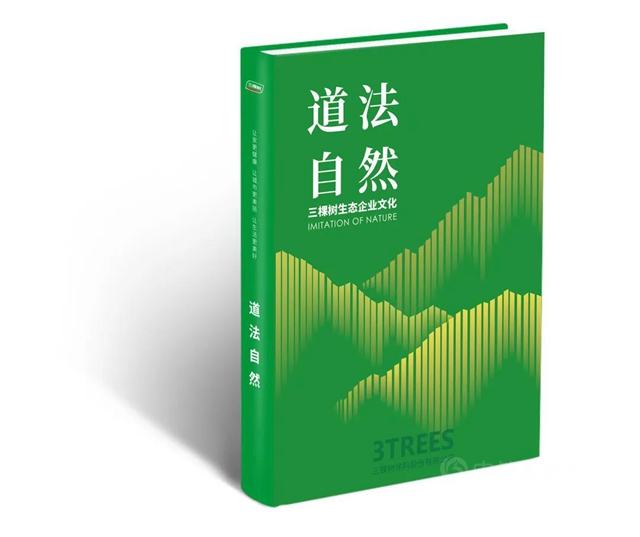 一張圖，帶你看懂三棵樹新版企業(ye) 文化