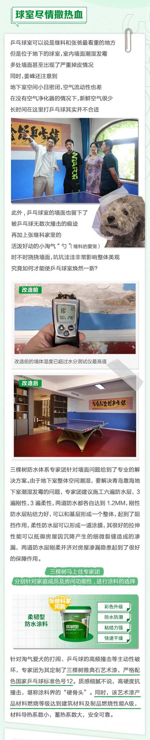 冠軍(jun) 的新家丨張繼科馬上住新家的秘密，三棵樹知道