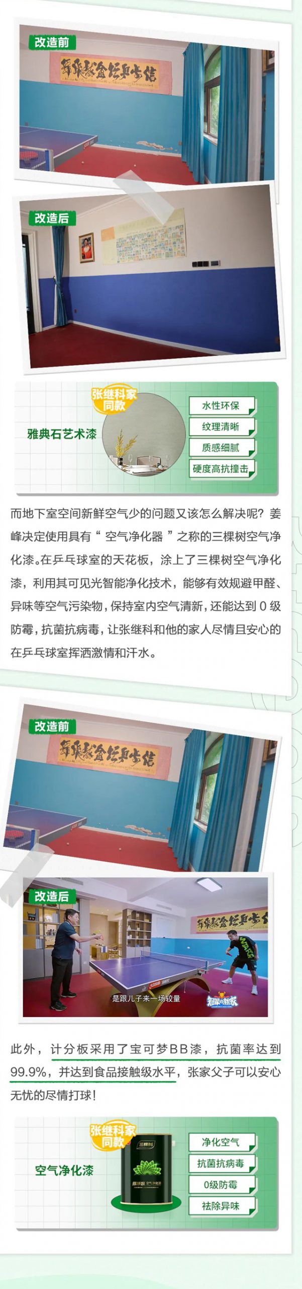 冠軍(jun) 的新家丨張繼科馬上住新家的秘密，三棵樹知道