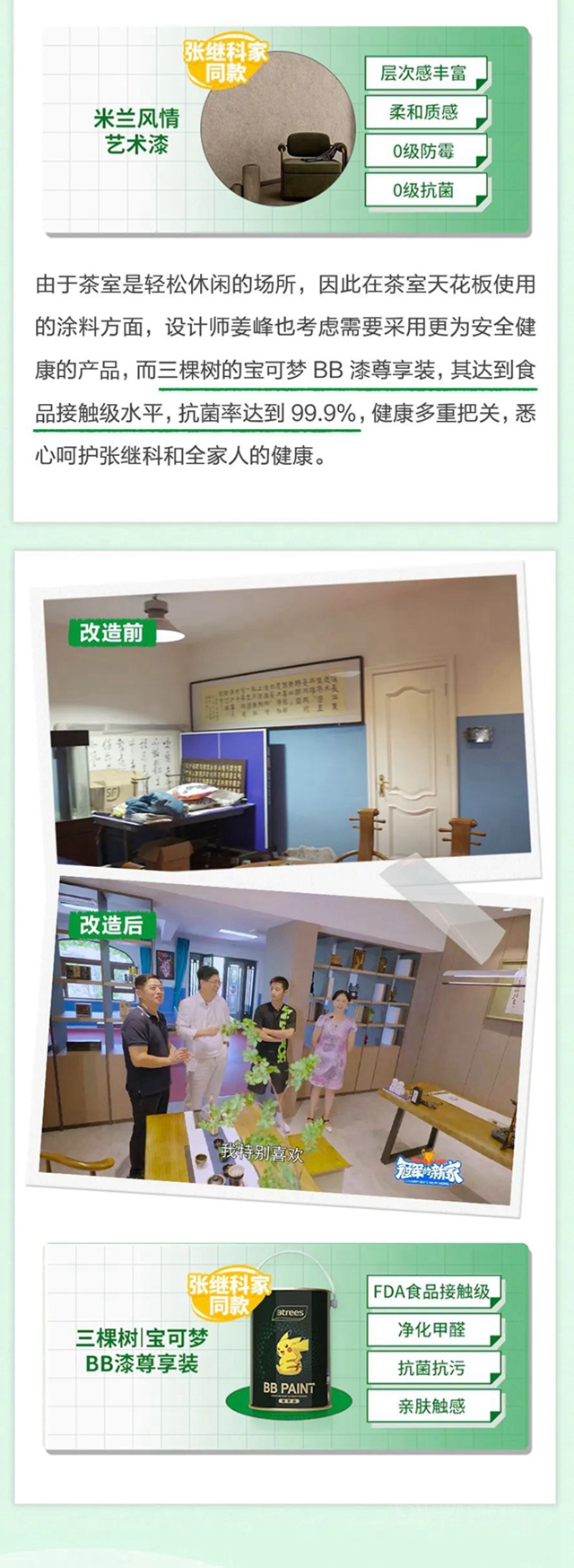 冠軍(jun) 的新家丨張繼科馬上住新家的秘密，三棵樹知道