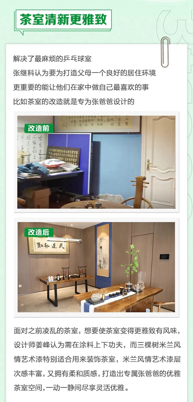冠軍(jun) 的新家丨張繼科馬上住新家的秘密，三棵樹知道