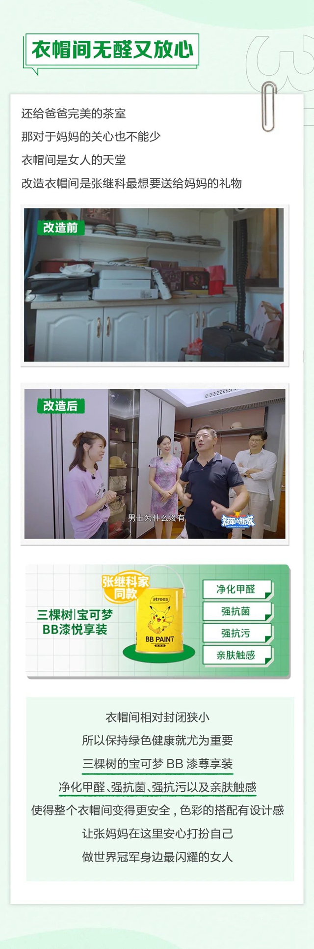 冠軍(jun) 的新家丨張繼科馬上住新家的秘密，三棵樹知道