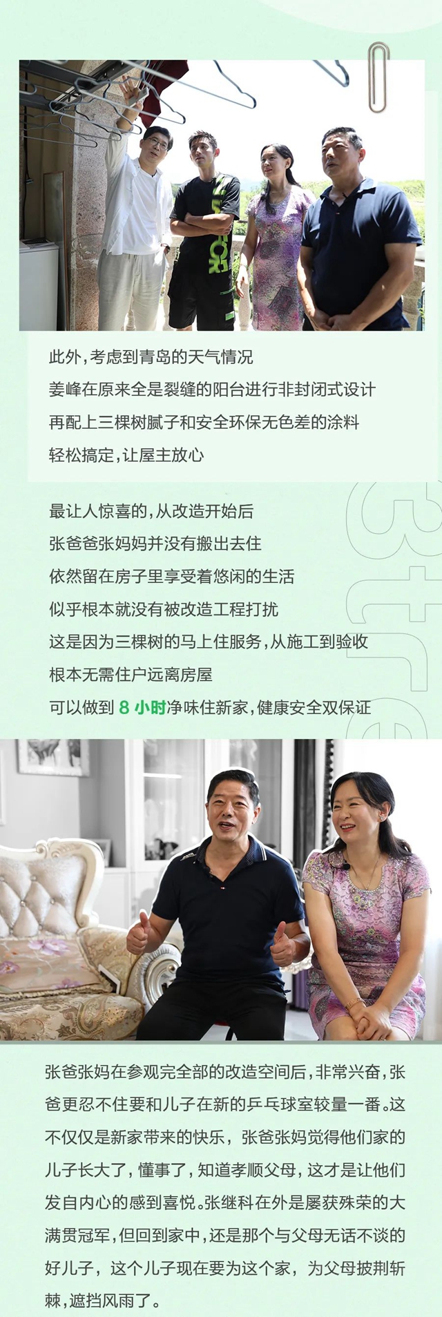 冠軍(jun) 的新家丨張繼科馬上住新家的秘密，三棵樹知道