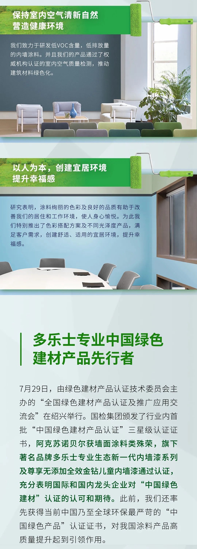 多樂(le) 士品牌動態|傾(qing) 力打造綠色建築，響應“雙碳”政策