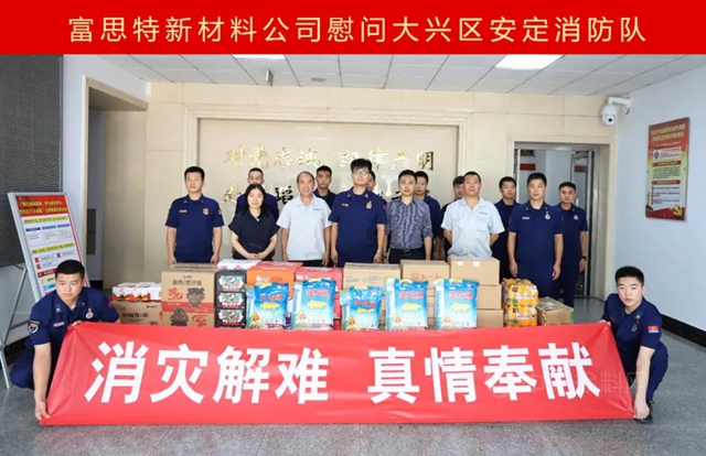 “藍朋友，辛苦了！”——富思特走進安定消防隊，慰問消防官兵