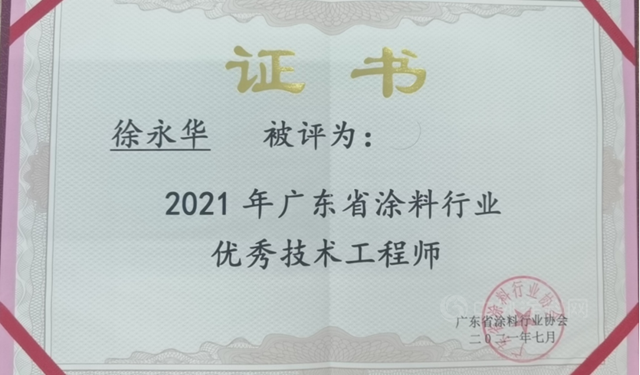 廣源集團出席2021年廣東(dong) 塗料產(chan) 業(ye) 發展大會(hui) 