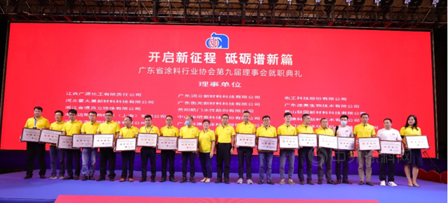 廣源集團出席2021年廣東(dong) 塗料產(chan) 業(ye) 發展大會(hui) 