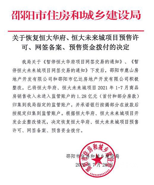 複盤恒大事件，三棵樹隻是冰山一角