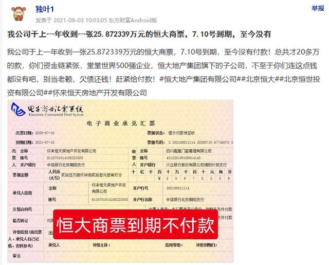 複盤恒大事件，三棵樹隻是冰山一角