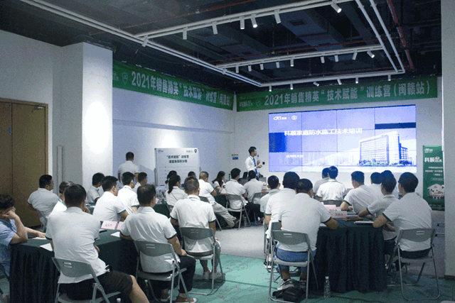 技術賦能 | 2021年科順家庭防水銷售精英全國訓練營首站圓滿舉(ju) 行！