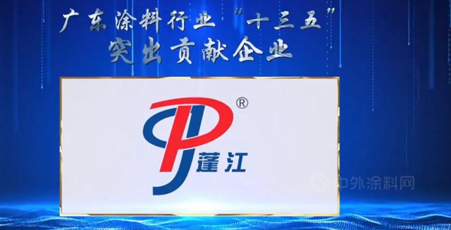 廣東(dong) 塗料產(chan) 業(ye) 發展大會(hui)  - 江門製漆獲多項殊榮