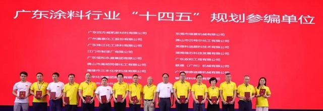 廣東(dong) 塗料產(chan) 業(ye) 發展大會(hui)  - 江門製漆獲多項殊榮