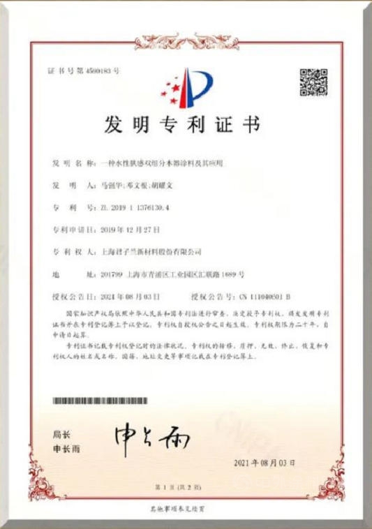 水性膚感漆驚豔麵世！君子蘭(lan) 又獲一項國家發明專(zhuan) 利