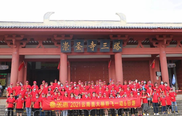 放慢生活|2021年福建區域七彩雲(yun) 南遊圓滿結束