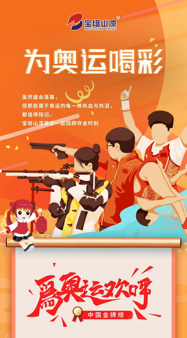 寶塔山 中國夢 共出彩 | 逐夢東(dong) 京金牌記憶