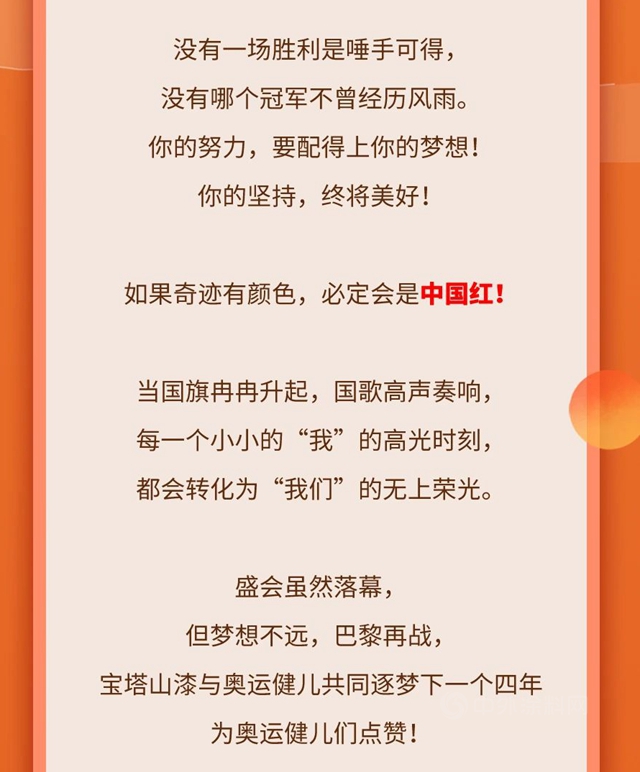 寶塔山 中國夢 共出彩 | 逐夢東(dong) 京金牌記憶