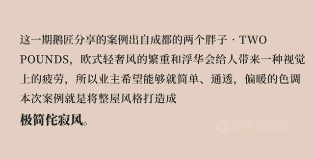 佐敦裝飾：侘寂極簡風的“變身日記”，TWO POUNDS教您刪繁就簡，回歸本質