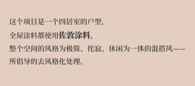 佐敦裝飾：侘寂極簡風的“變身日記”，TWO POUNDS教您刪繁就簡，回歸本質
