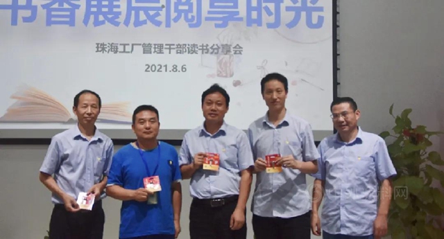 珠海展辰工廠管理幹部讀書(shu) 分享會(hui) 