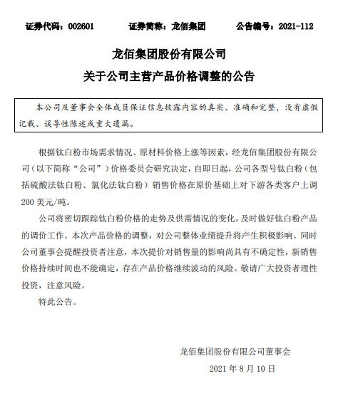 塗料企業(ye) 利潤被“壓榨”！龍佰集團、科慕等鈦白粉巨頭又漲價(jia) 