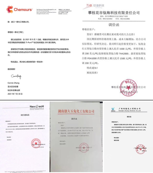塗料企業(ye) 利潤被“壓榨”！龍佰集團、科慕等鈦白粉巨頭又漲價(jia) 